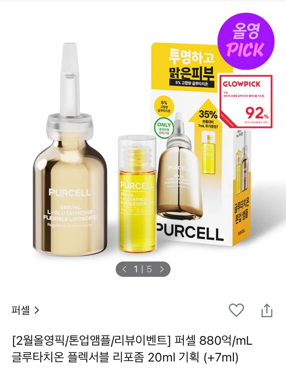 퍼셀 글루타치온 앰플 기획 20ml+7ml